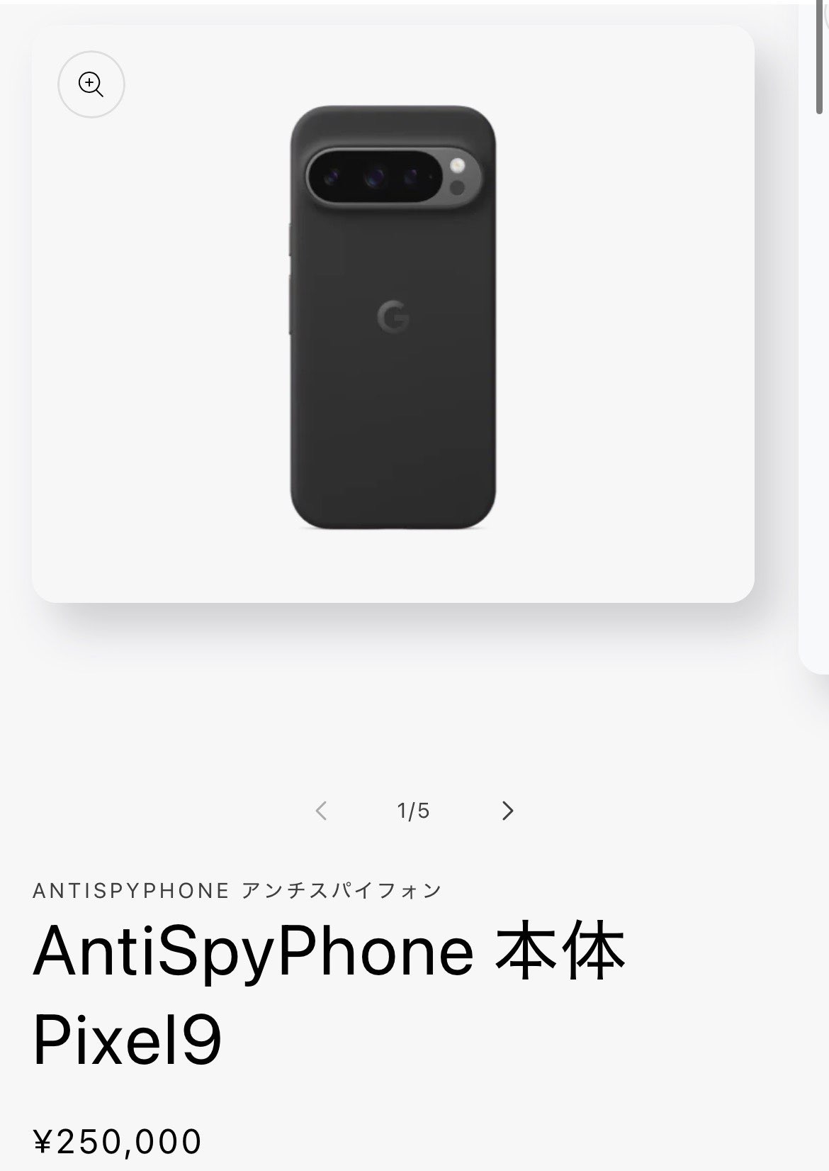 AntiSpyPhone 本体 Pixel9